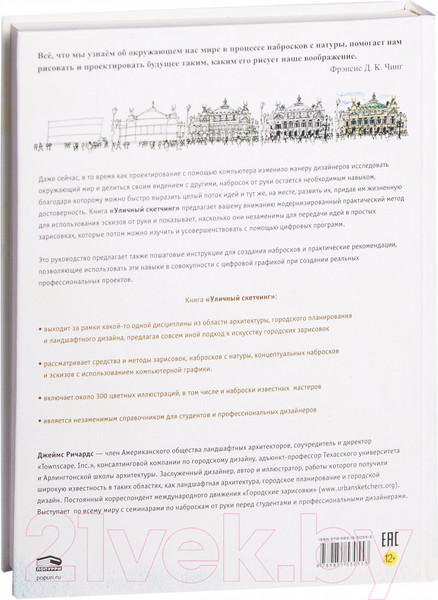 Изображение товара Книга Попурри Уличный скетчинг (Ричардс Д.)