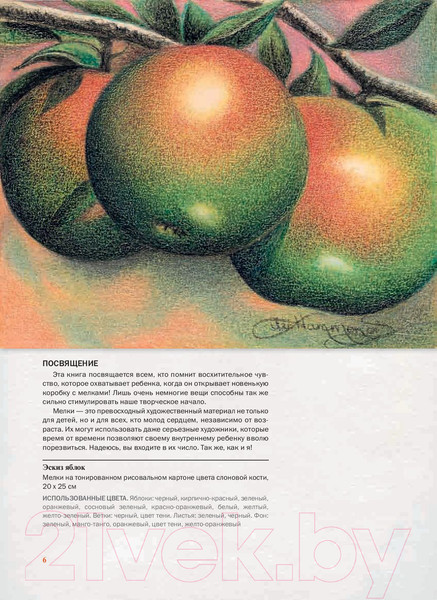 Изображение товара Книга Попурри Удивительное рисование мелками (Хэммонд Л.)