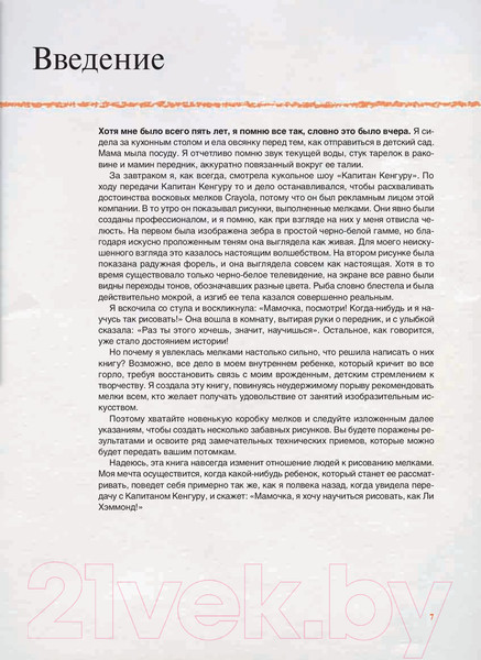 Изображение товара Книга Попурри Удивительное рисование мелками (Хэммонд Л.)