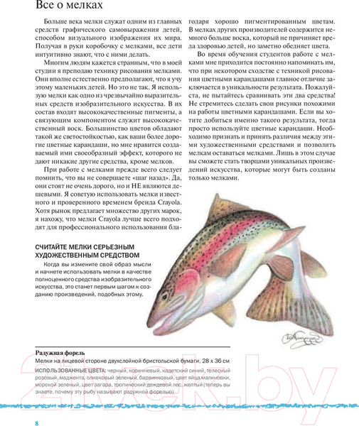 Изображение товара Книга Попурри Удивительное рисование мелками (Хэммонд Л.)