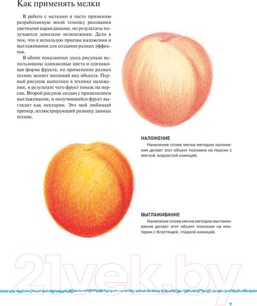 Изображение товара Книга Попурри Удивительное рисование мелками (Хэммонд Л.)