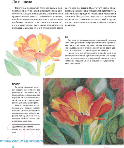 Изображение товара Книга Попурри Удивительное рисование мелками (Хэммонд Л.)