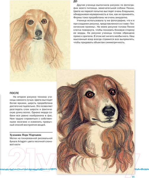 Изображение товара Книга Попурри Удивительное рисование мелками (Хэммонд Л.)