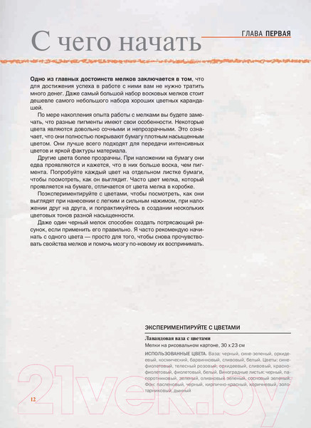 Изображение товара Книга Попурри Удивительное рисование мелками (Хэммонд Л.)