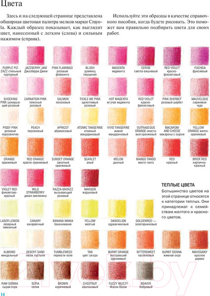 Изображение товара Книга Попурри Удивительное рисование мелками (Хэммонд Л.)