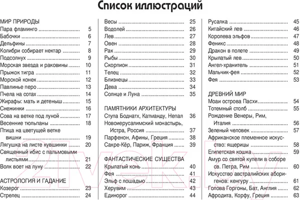 Изображение товара Нехудожественная книга Попурри Точка за точкой. Релаксация (Белл К.)