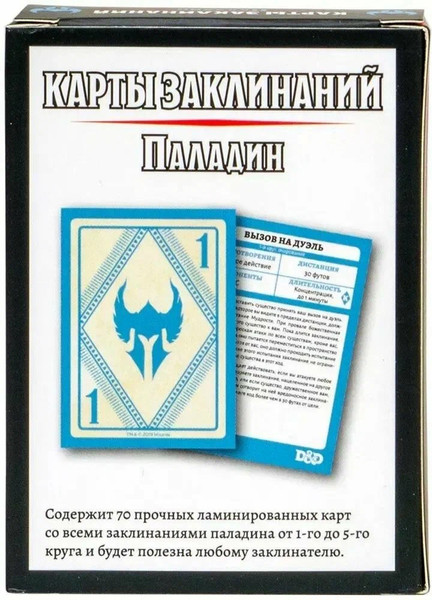 Изображение товара Набор карт для настольной игры Мир Хобби Dungeons & Dragons. Карты заклинаний. Паладин/ 73919-R
