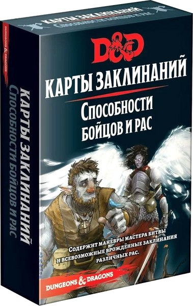 Изображение товара Набор карт для настольной игры Мир Хобби Dungeons & Dragons. Карты заклинаний. Способности бойцов и рас