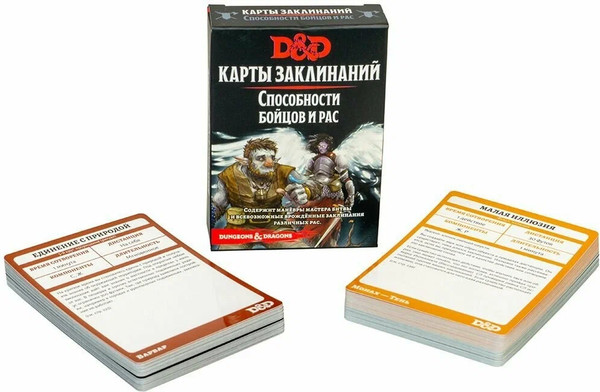 Изображение товара Набор карт для настольной игры Мир Хобби Dungeons & Dragons. Карты заклинаний. Способности бойцов и рас