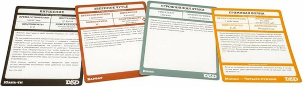Изображение товара Набор карт для настольной игры Мир Хобби Dungeons & Dragons. Карты заклинаний. Способности бойцов и рас