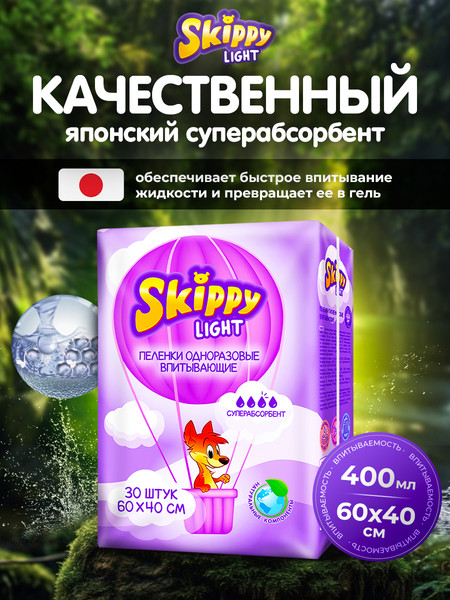 Изображение товара Набор пеленок одноразовых детских Skippy Light c суперабсорбентом 60x40 (30шт)