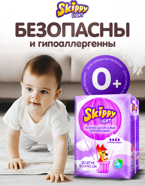 Изображение товара Набор пеленок одноразовых детских Skippy Light c суперабсорбентом 60x40 (30шт)