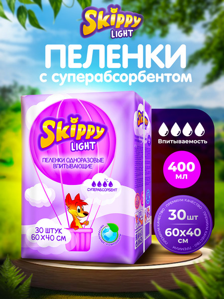 Изображение товара Набор пеленок одноразовых детских Skippy Light c суперабсорбентом 60x40 (30шт)