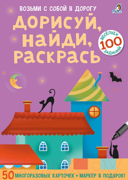 Изображение товара Развивающие карточки Робинс Дорисуй, найди, раскрась