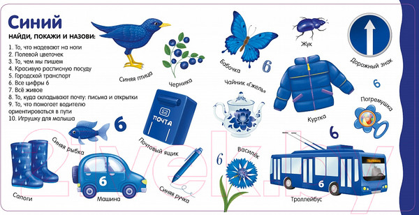 Изображение товара Развивающая книга Робинс Изучаем цвета, слова, цифры