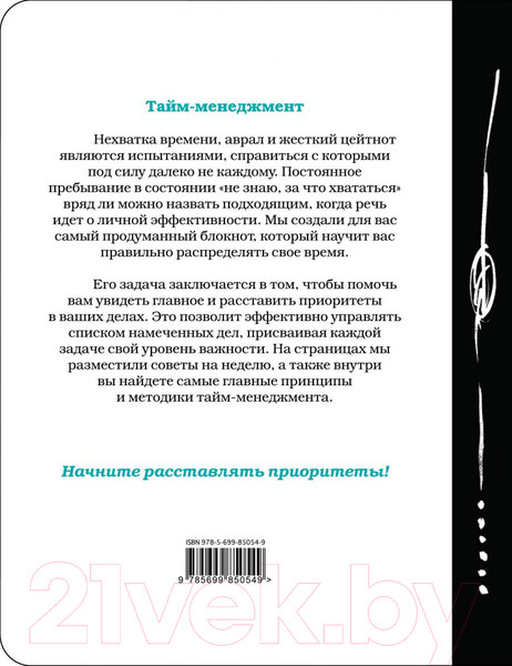 Изображение товара Ежедневник Эксмо Тайм-менеджмент