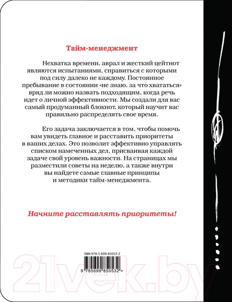 Изображение товара Ежедневник Эксмо Управляй временем!