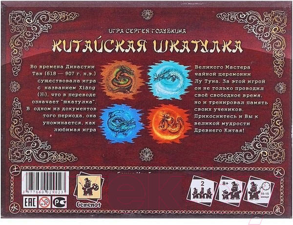 Изображение товара Настольная игра Gemenot Китайская шкатулка