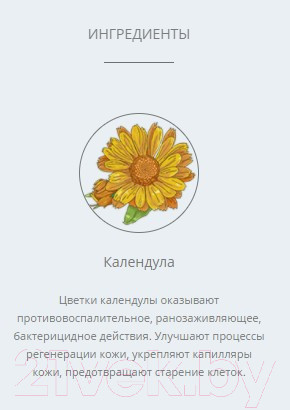 Изображение товара Гидролат для лица Levrana Ecocert натуральный календула (100мл)