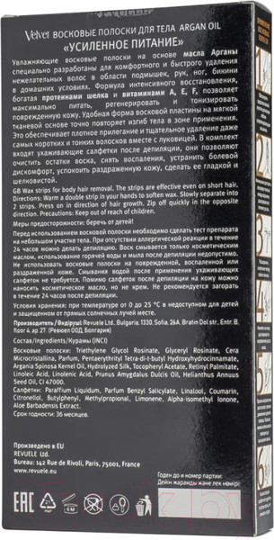 Изображение товара Восковые полоски Velvet Для тела Argan oil усиленное питание (12шт)