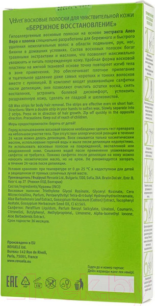 Изображение товара Полоски для депиляции Velvet Для чувствительной кожи бережное восстановление (20шт)