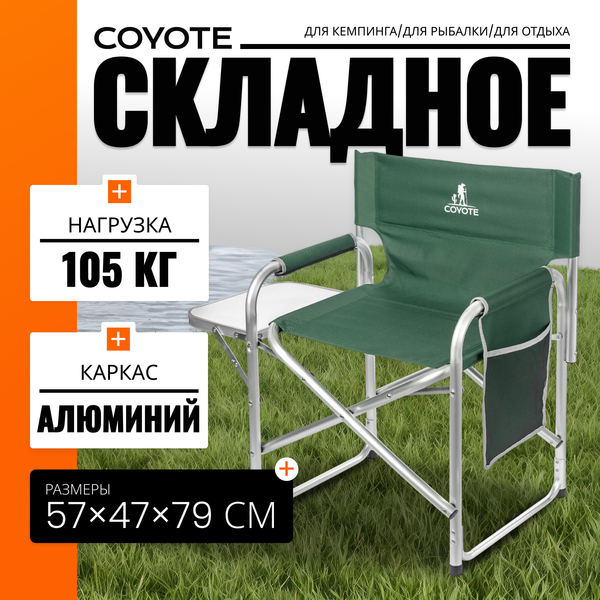 Изображение товара Кресло складное Coyote HKC-1046 (темно-зеленый)