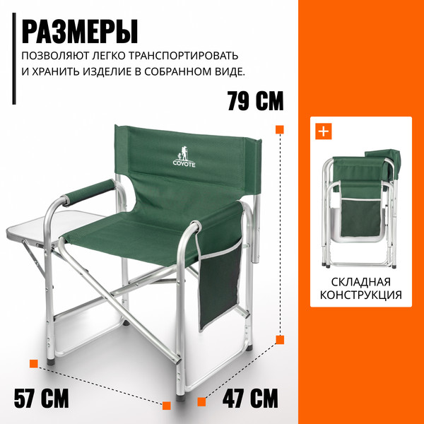 Изображение товара Кресло складное Coyote HKC-1046 (темно-зеленый)