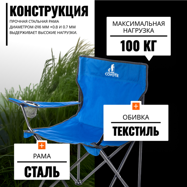 Изображение товара Кресло складное Coyote HKC-1001A (синий)