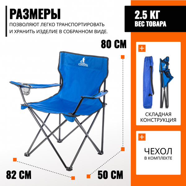Изображение товара Кресло складное Coyote HKC-1001A (синий)
