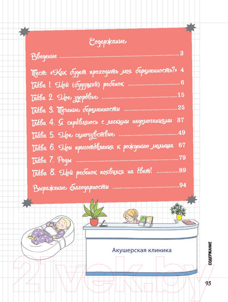 Изображение товара Книга Попурри Моя беременность: всё натуральное (Дейлер В.)