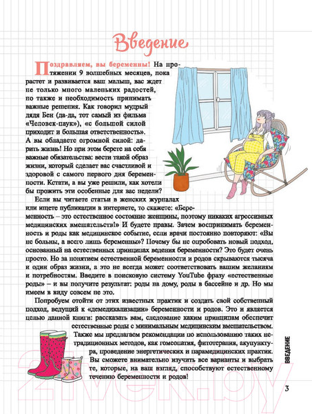 Изображение товара Книга Попурри Моя беременность: всё натуральное (Дейлер В.)