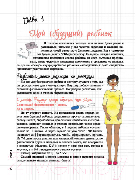 Изображение товара Книга Попурри Моя беременность: всё натуральное (Дейлер В.)