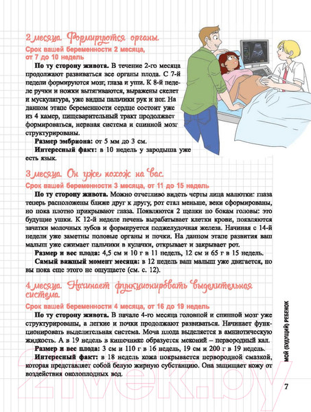 Изображение товара Книга Попурри Моя беременность: всё натуральное (Дейлер В.)