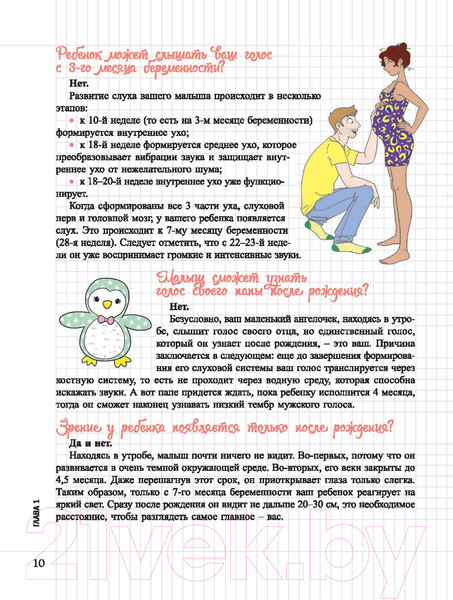 Изображение товара Книга Попурри Моя беременность: всё натуральное (Дейлер В.)