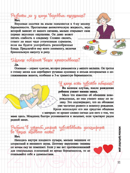 Изображение товара Книга Попурри Моя беременность: всё натуральное (Дейлер В.)