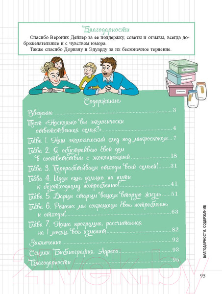 Изображение товара Книга Попурри Мой маленький блокнот. Ноль отходов (Амон О.)