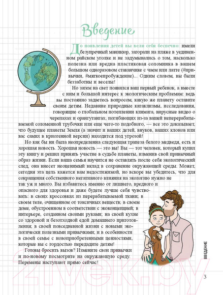 Изображение товара Книга Попурри Мой маленький блокнот. Ноль отходов (Амон О.)