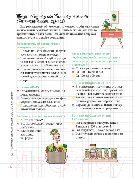 Изображение товара Книга Попурри Мой маленький блокнот. Ноль отходов (Амон О.)