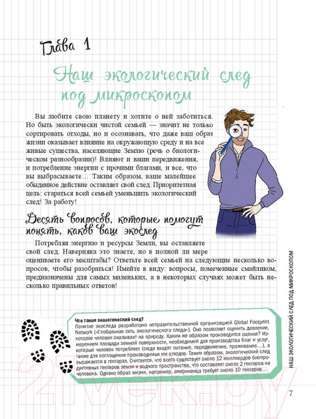 Изображение товара Книга Попурри Мой маленький блокнот. Ноль отходов (Амон О.)