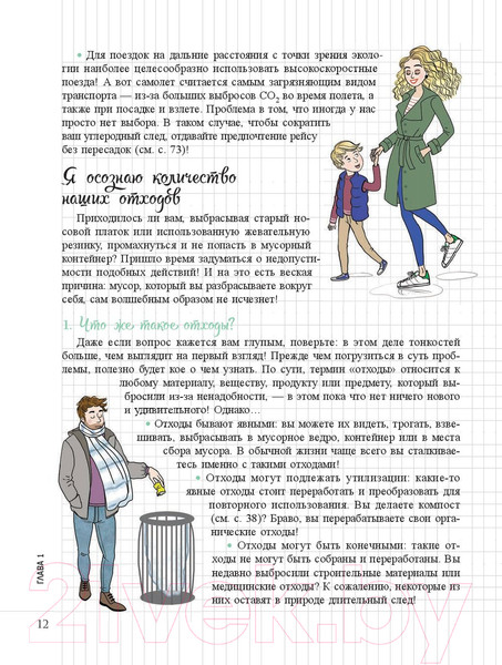 Изображение товара Книга Попурри Мой маленький блокнот. Ноль отходов (Амон О.)