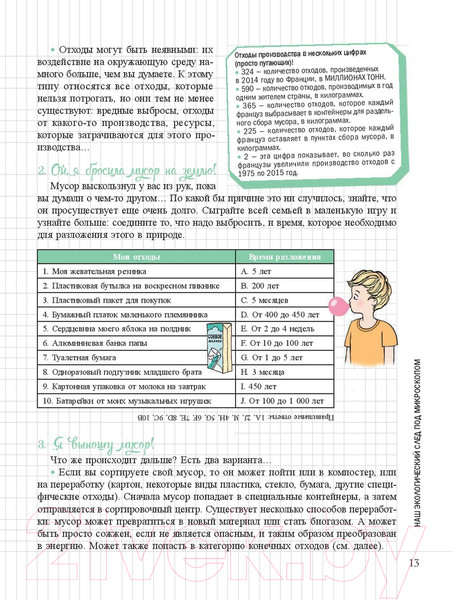 Изображение товара Книга Попурри Мой маленький блокнот. Ноль отходов (Амон О.)