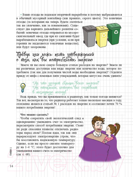 Изображение товара Книга Попурри Мой маленький блокнот. Ноль отходов (Амон О.)