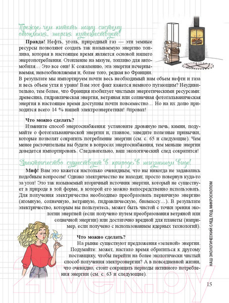 Изображение товара Книга Попурри Мой маленький блокнот. Ноль отходов (Амон О.)