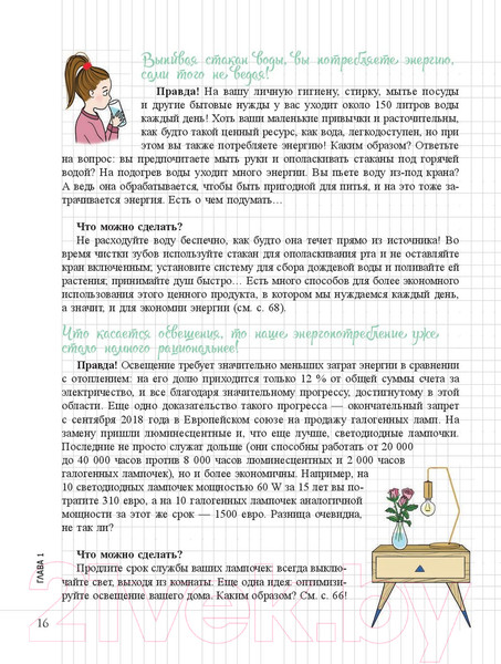 Изображение товара Книга Попурри Мой маленький блокнот. Ноль отходов (Амон О.)