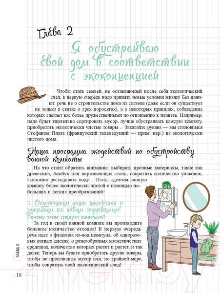 Изображение товара Книга Попурри Мой маленький блокнот. Ноль отходов (Амон О.)