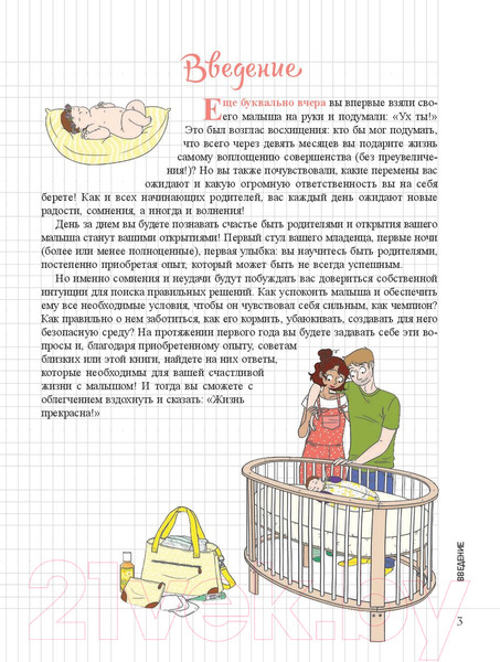 Изображение товара Нехудожественная книга Попурри Мой маленький блокнот. Первый год жизни моего малыша (Дейлер В.)