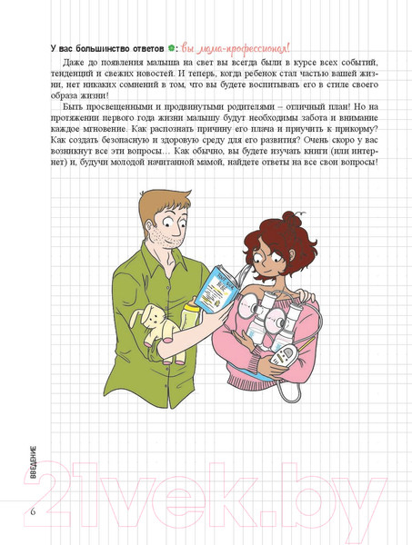 Изображение товара Нехудожественная книга Попурри Мой маленький блокнот. Первый год жизни моего малыша (Дейлер В.)