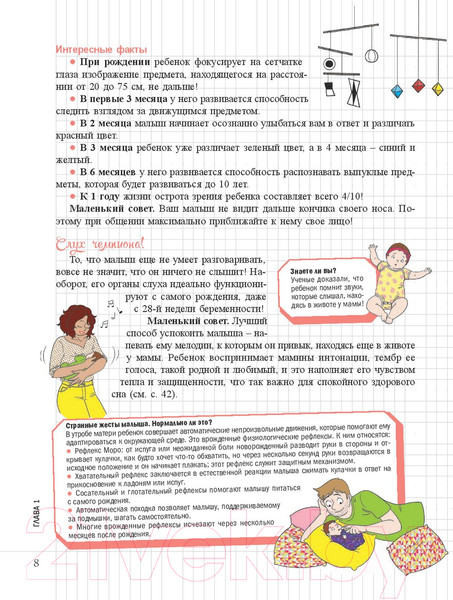 Изображение товара Нехудожественная книга Попурри Мой маленький блокнот. Первый год жизни моего малыша (Дейлер В.)