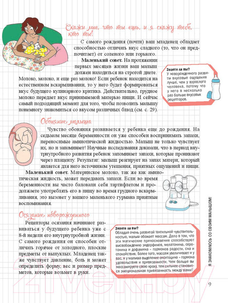 Изображение товара Нехудожественная книга Попурри Мой маленький блокнот. Первый год жизни моего малыша (Дейлер В.)