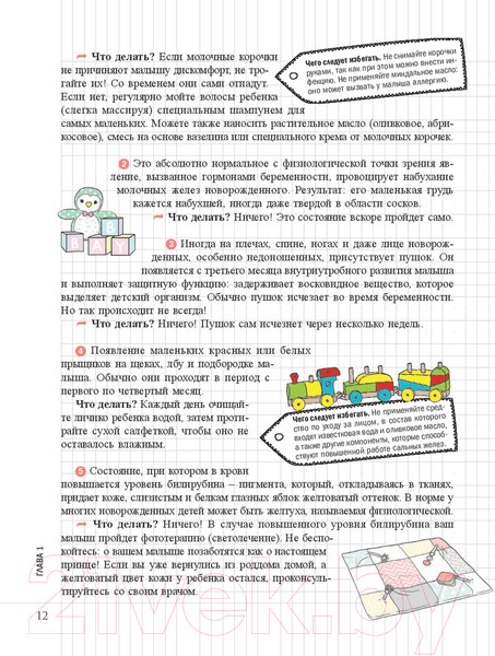 Изображение товара Нехудожественная книга Попурри Мой маленький блокнот. Первый год жизни моего малыша (Дейлер В.)